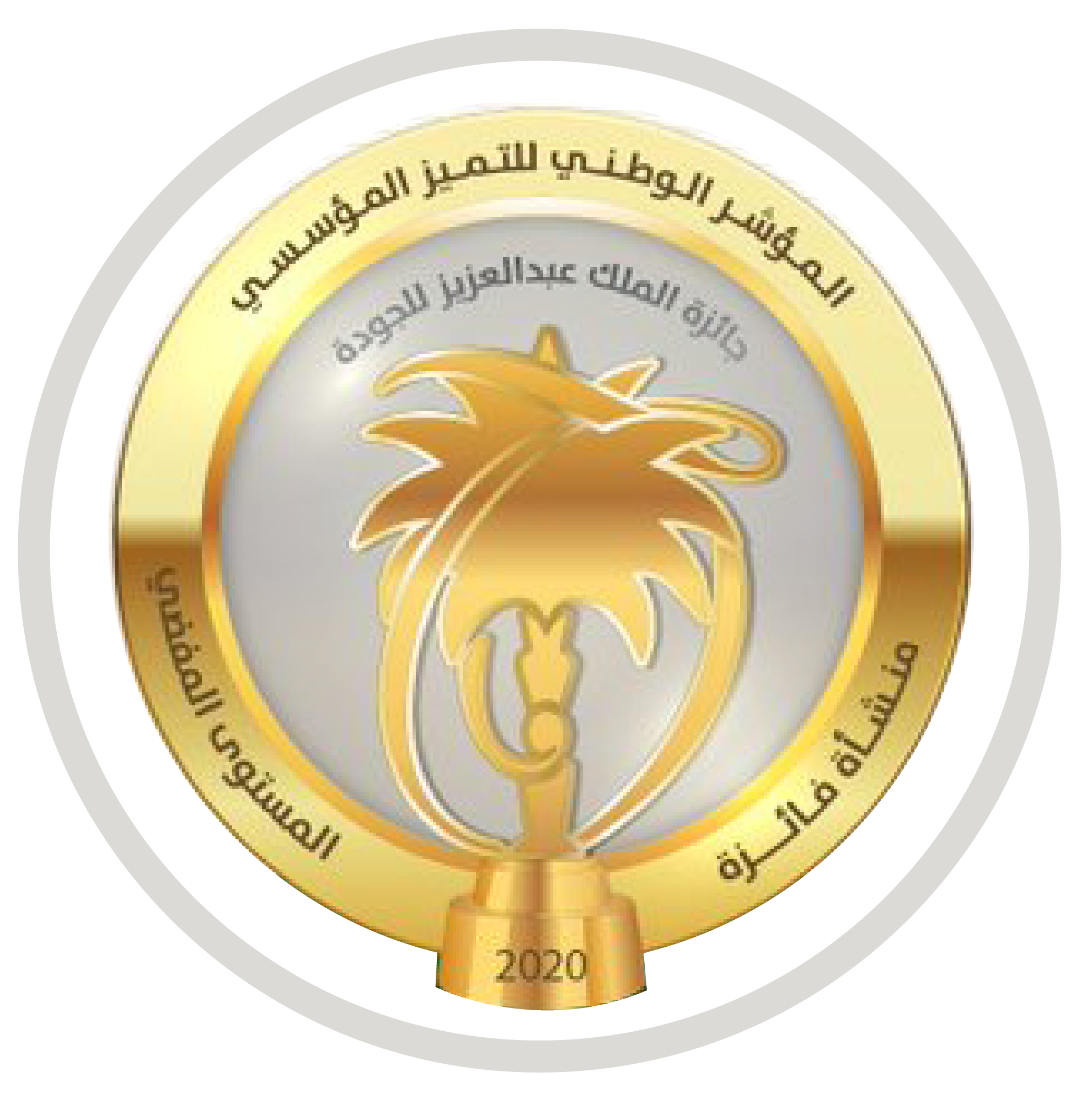 King Abdul Aziz Quality Award