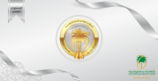 المركز الطبي الدولي بجدة يحصد جائزة الملك عبد العزيز للجودة