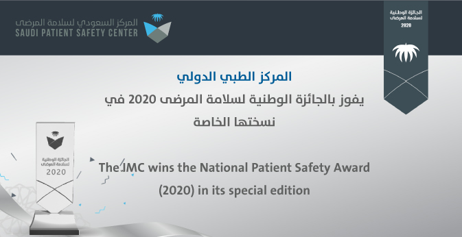 The International Medical Center wins the National Patient Safety Award (2020) in its special edition