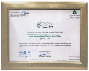 Saudi Quality Certificate for Beneficiary Service Centers (HYYAK)