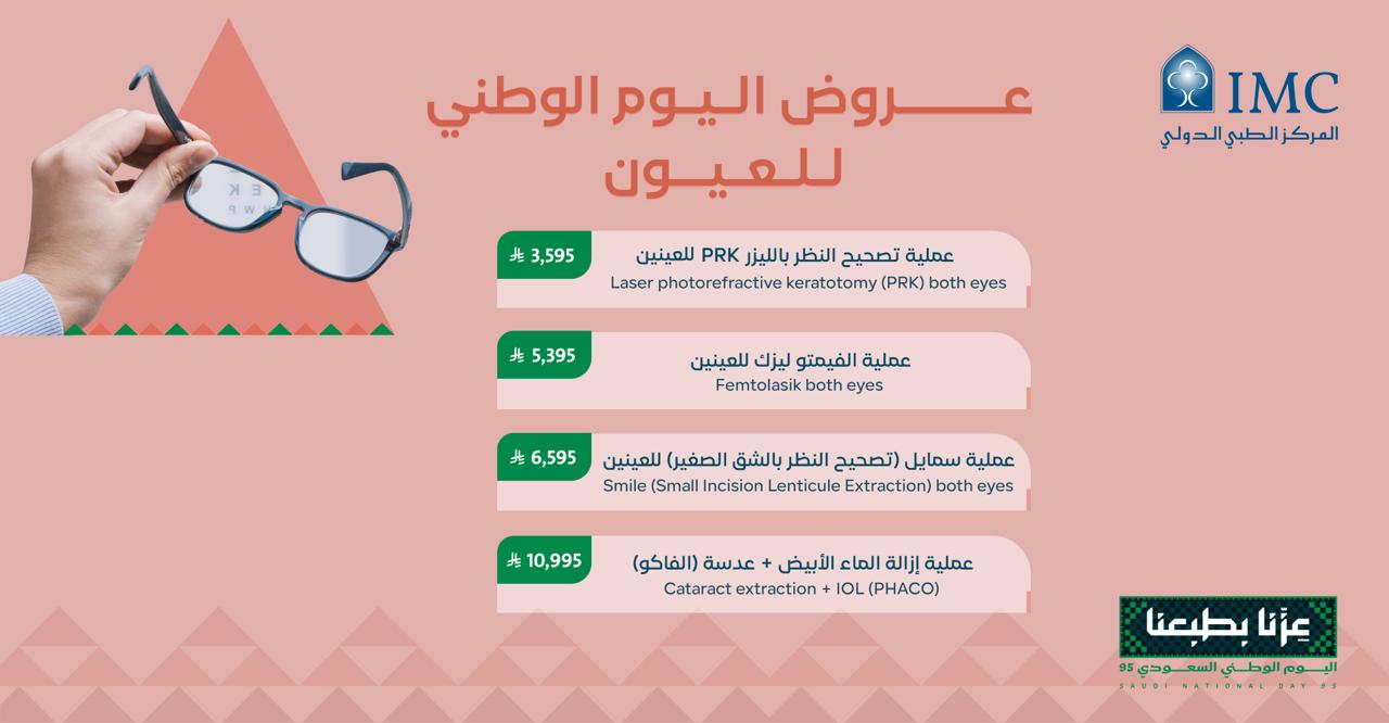 عرض العيون