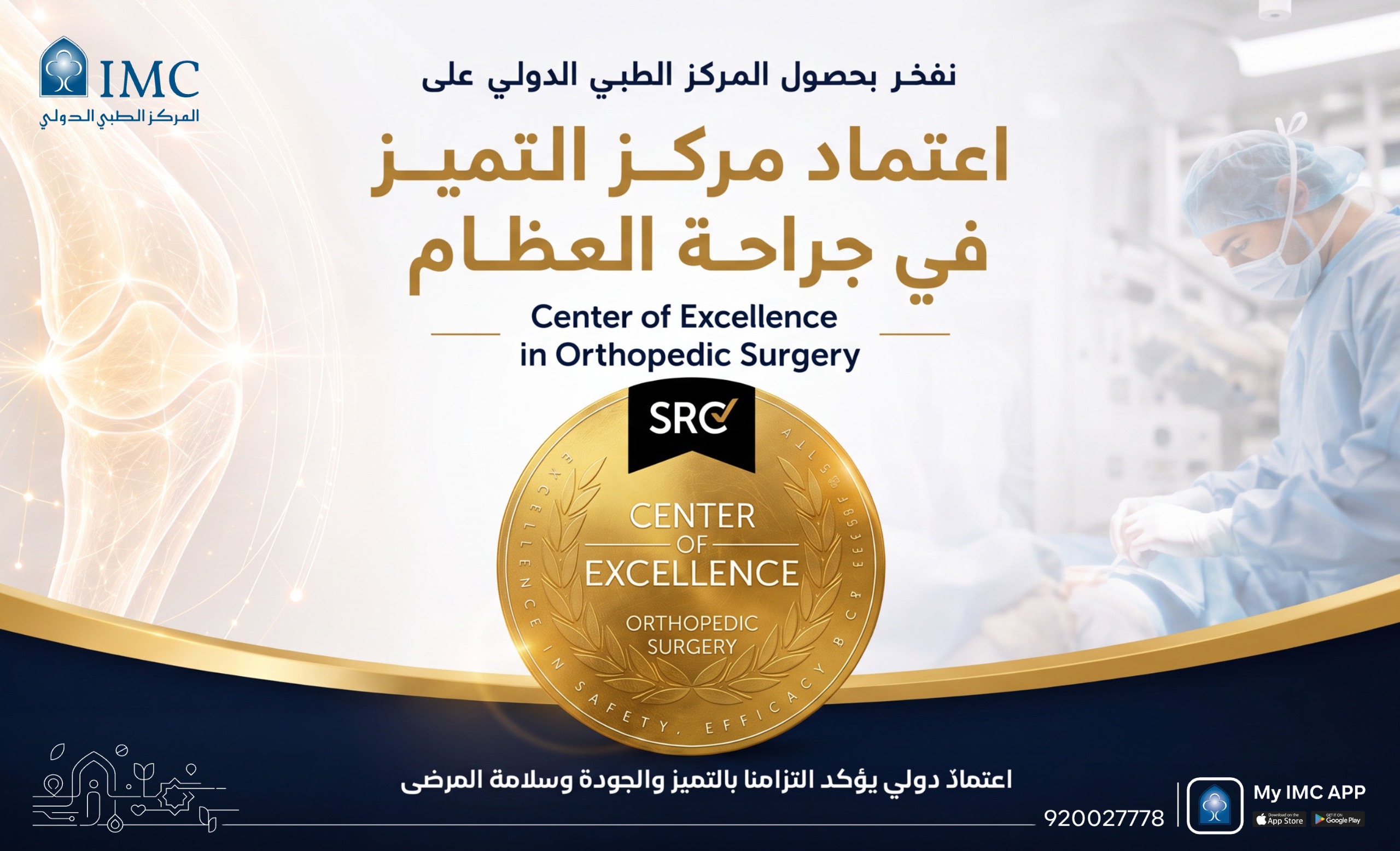 International Medical Center Earns SRC Center of Excellence Accreditation in Orthopedic Surgery